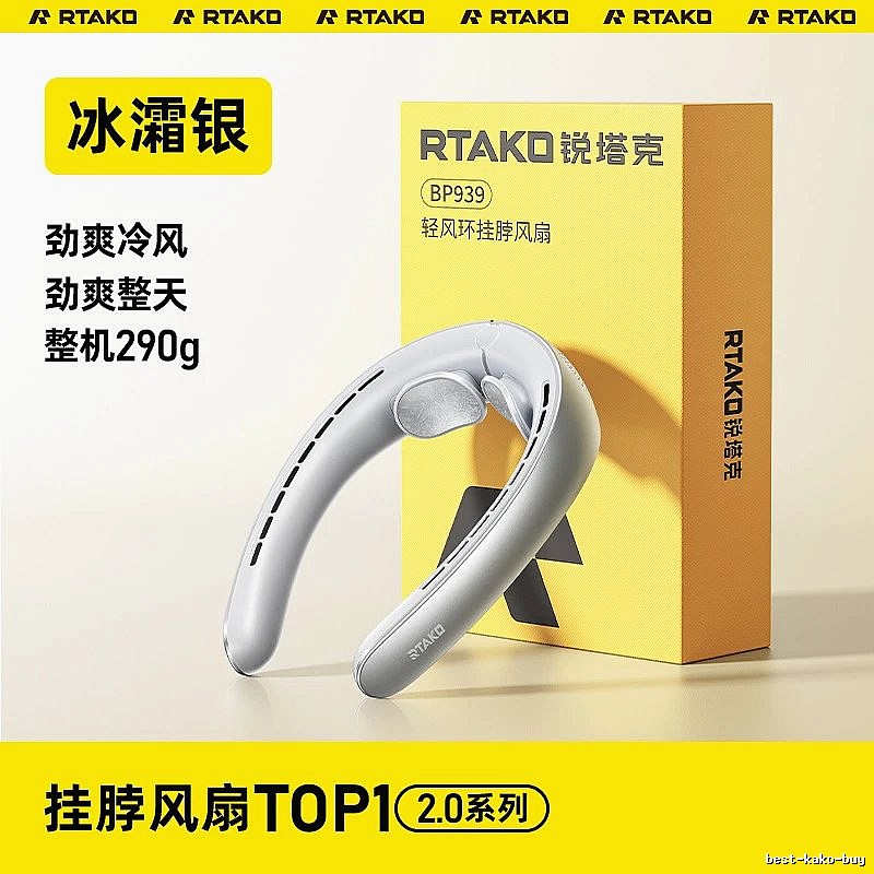 RTAKO Wearable Airflow Neck Cooling Fan 5200mah Ice Silver